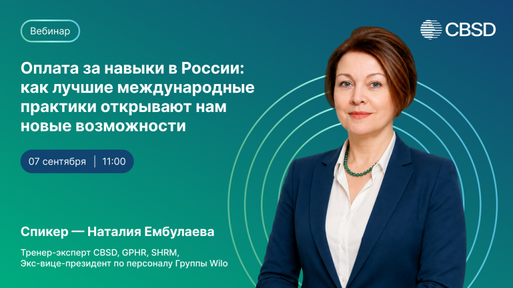Вебинар_Оплата_за_навыки_в_России_1280x720_финальная версия.jpg