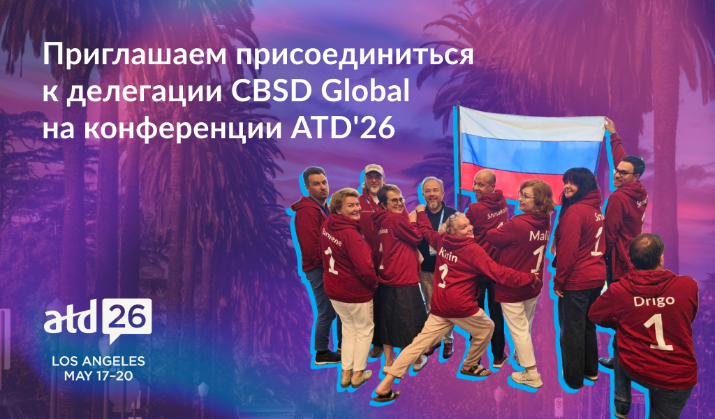 ATD 2026 Новость на сайт.png