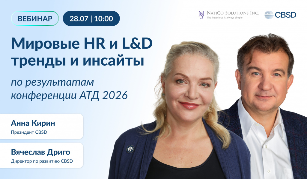 Баннер_новость_Вебинар_HR_L&D_тренды_2026.jpg