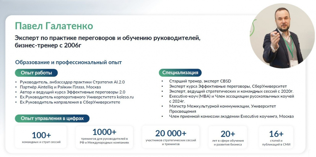 Галатенко. Эксперт. Для сайта.jpg