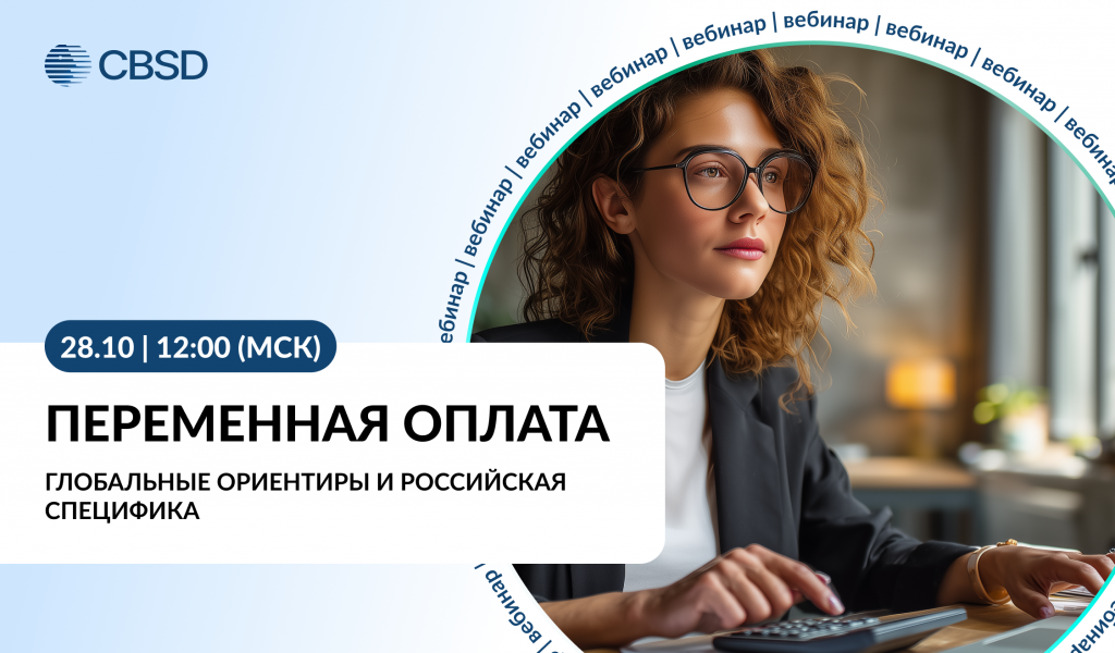 Баннер_новость_Вебинар_Переменная_оплата_2025.png