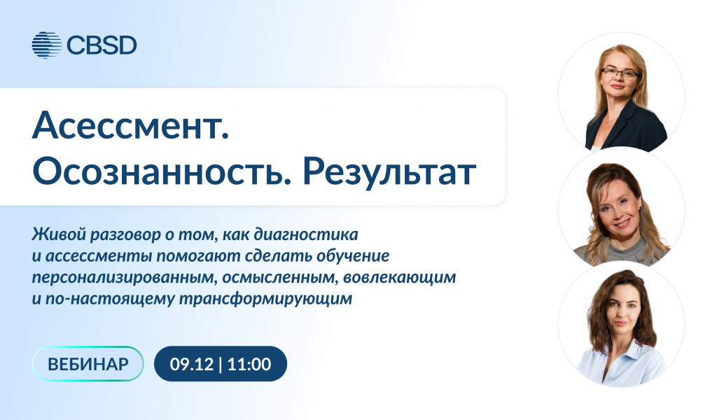 Вебинар Асессмент. Новость.png