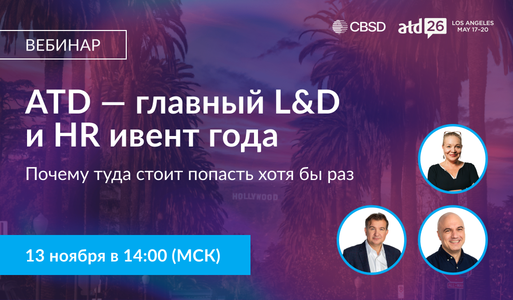 ATD 2026. Новость на сайт АТД.png